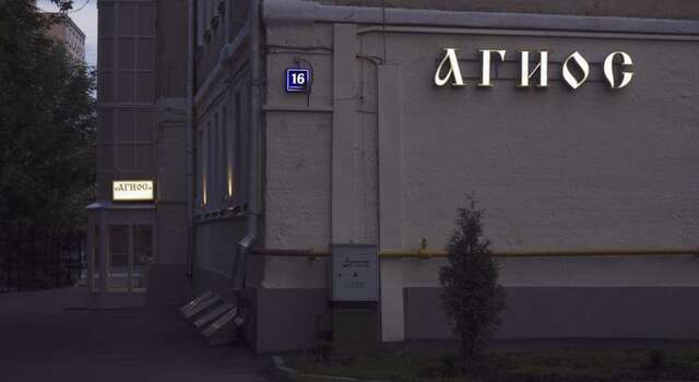 Гостиница Агиос Отель на Курской Москва-53
